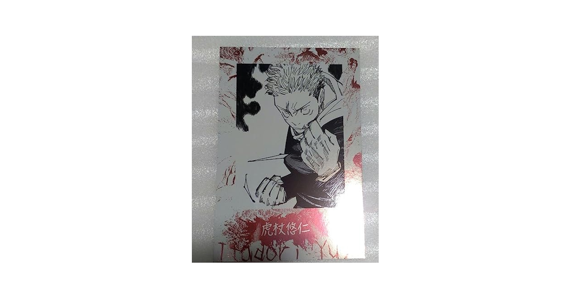 呪術廻戦　ポラロイド　虎杖悠仁　台湾　特典 台湾版（初版限定版）まんが 『呪術廻戦 22』 著：芥見下々（※ふ
